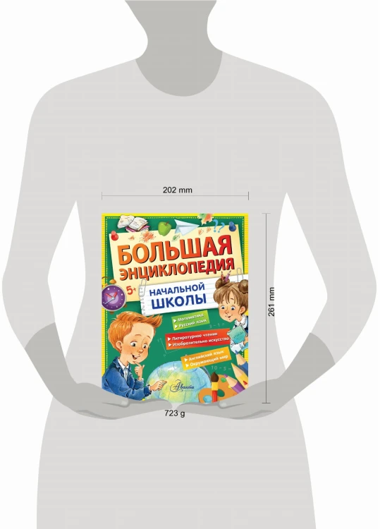Большая энциклопедия начальной школы