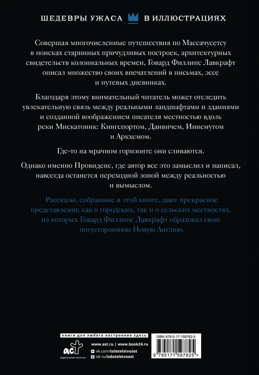 Горизонты Аркхема с иллюстрациями Сантьяго Карузо