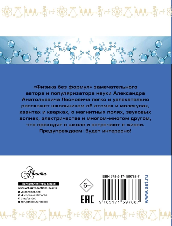Физика без формул