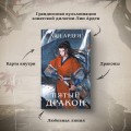 Комплект из двух книг (Двойник Запада и Пятый дракон)