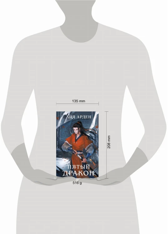 Комплект из двух книг (Двойник Запада и Пятый дракон)
