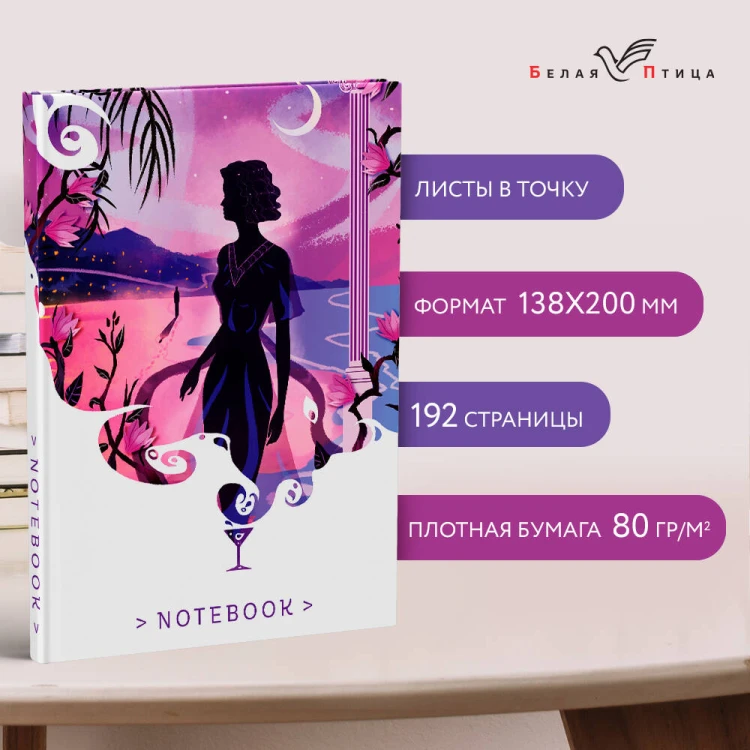 Набор книга и блокнот в точку: Ф. С. Фицджеральд "Ночь нежна" и тематический блокнот