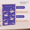 Набор книга и блокнот в точку young adult: Л. М. Олкотт "Маленькие женщины. Хорошие жены"и тематический блокнот "Нежные лебеди"