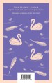 Набор книга и блокнот в точку young adult: Л. М. Олкотт "Маленькие женщины. Хорошие жены"и тематический блокнот "Нежные лебеди"