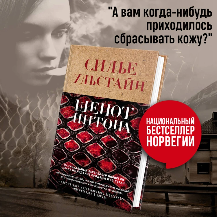 Убийства по-скандинавски. Комплект из 3-х книг (Каштановый человечек. Чумной остров. Шепот питона)