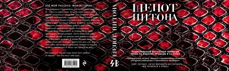 Убийства по-скандинавски. Комплект из 3-х книг (Каштановый человечек. Чумной остров. Шепот питона)