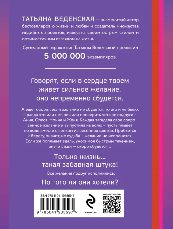 Загадай желание