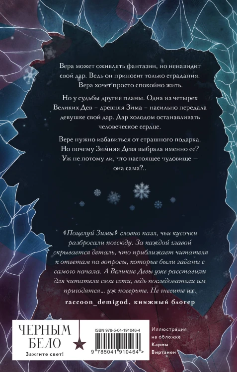Поцелуй Зимы