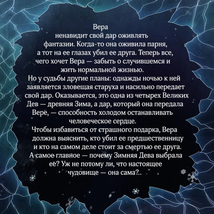 Поцелуй Зимы