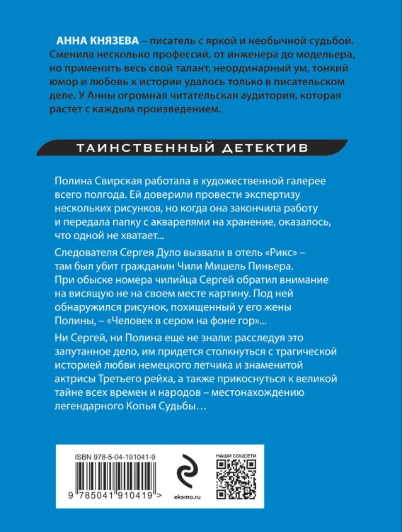 Копье чужой судьбы