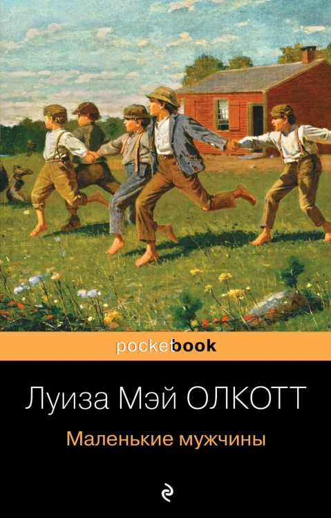 Маленькие мужчины