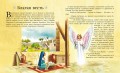 Детская Библия. Рис. Тони Вульфа