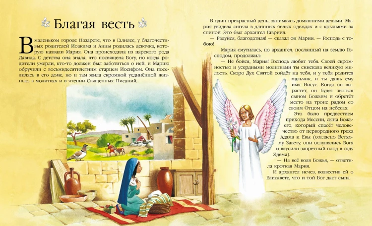 Детская Библия. Рис. Тони Вульфа