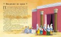 Детская Библия. Рис. Тони Вульфа