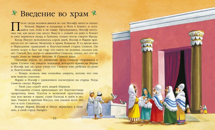 Детская Библия. Рис. Тони Вульфа