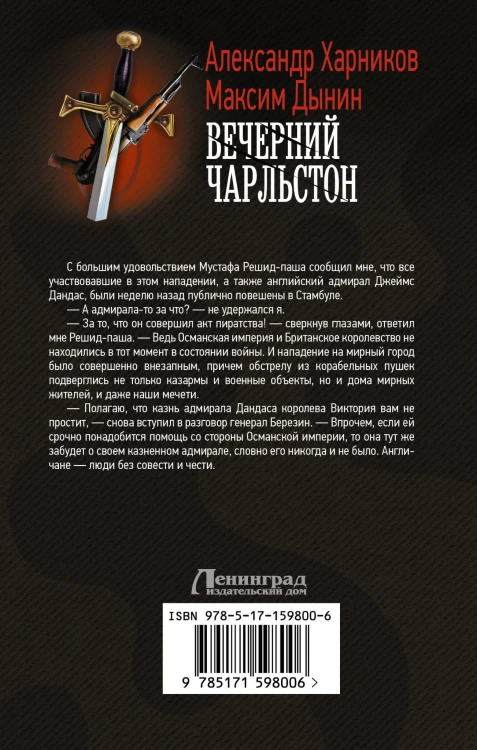 Вечерний Чарльстон