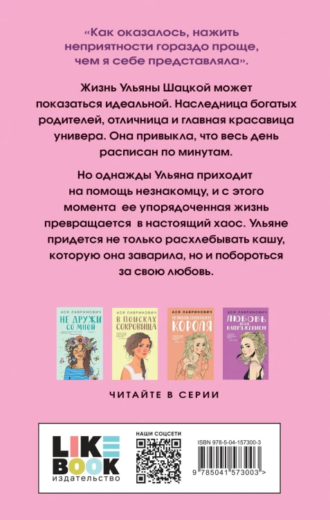 Комплект из книг: Не дружи со мной (#1) + Не спасай меня. Книга 2