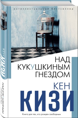 Над кукушкиным гнездом