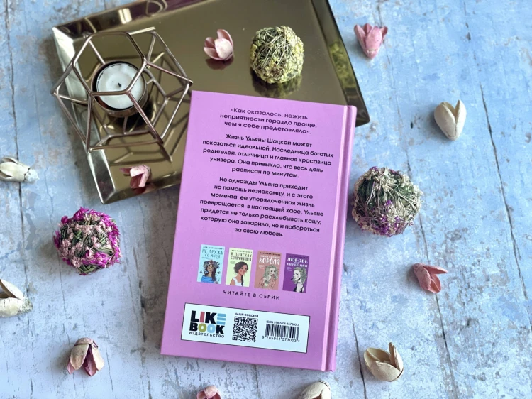 Комплект из книг: Не дружи со мной (#1) + Не спасай меня. Книга 2