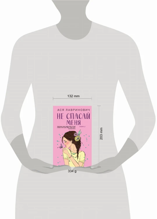 Комплект из книг: Не дружи со мной (#1) + Не спасай меня. Книга 2