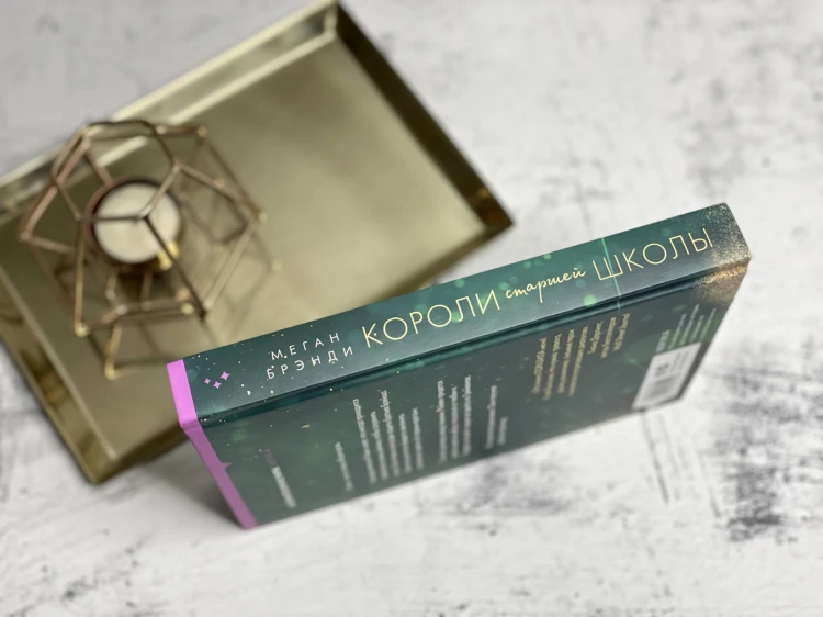 Комплект из трех книг: Парни из старшей школы + Неприятности в старшей школе + Короли старшей школы