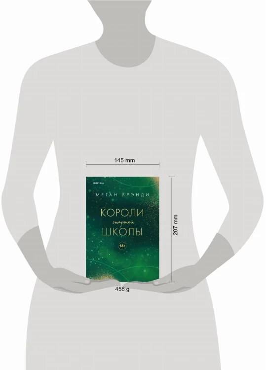 Комплект из трех книг: Парни из старшей школы + Неприятности в старшей школе + Короли старшей школы