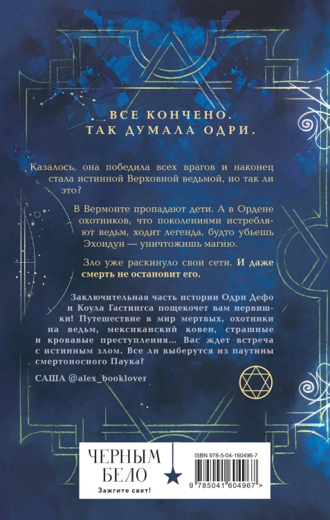 Комплект из 3-х книг (Ковен озера Шамплейн+Ковен заблудших ведьм+Ковен тысячи костей)
