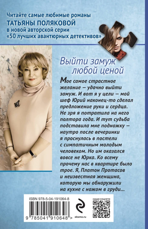 Выйти замуж любой ценой