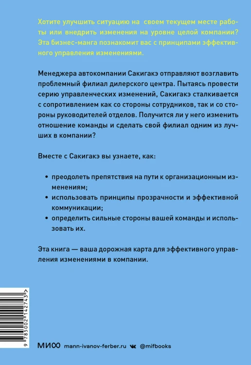 Крутой менеджер Сакигакэ. Как наладить коммуникацию, преодолеть сопротивление переменам и привести команду к успеху