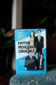 Крутой менеджер Сакигакэ. Как наладить коммуникацию, преодолеть сопротивление переменам и привести команду к успеху