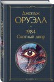1984. Скотный двор