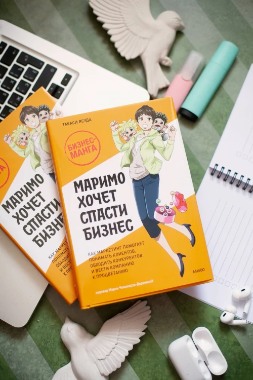 Маримо хочет спасти бизнес. Как маркетинг помогает понимать клиентов, обходить конкурентов и вести компанию к процветанию