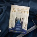 Комплект из книг: Игры наследников (#1) + Наследие Хоторнов (#2)