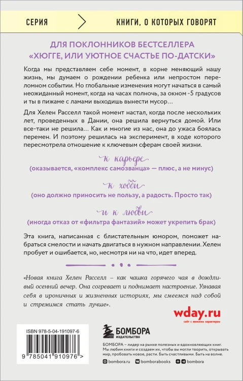 Хороший год, или Как я научилась принимать неудачи, отказалась от романтических комедий и перестала откладывать жизнь "на потом"