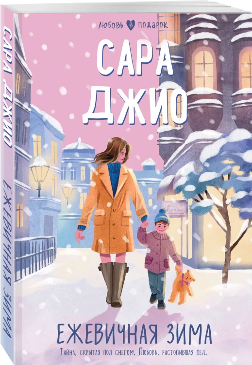 Ежевичная зима