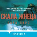 Герметичный триллер. Комплект из 3-х книг (Санаторий, Скала Жнеца, Смотрители маяка)
