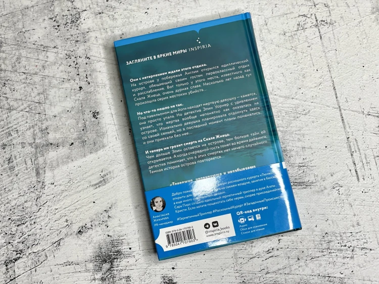 Герметичный триллер. Комплект из 3-х книг (Санаторий, Скала Жнеца, Смотрители маяка)