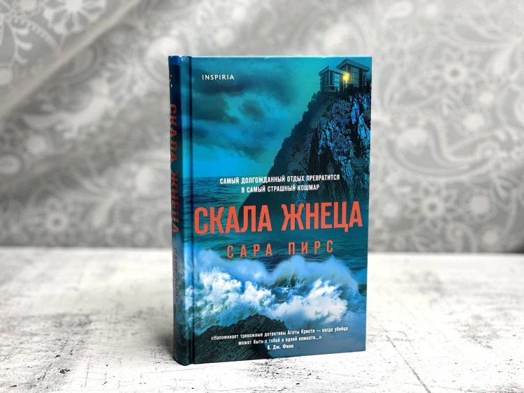 Герметичный триллер. Комплект из 3-х книг (Санаторий, Скала Жнеца, Смотрители маяка)