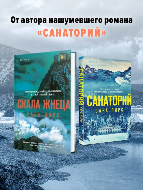 Герметичный триллер. Комплект из 3-х книг (Санаторий, Скала Жнеца, Смотрители маяка)
