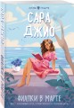 Фиалки в марте