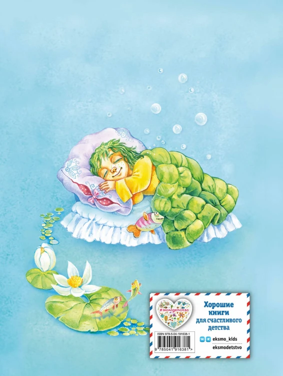 Маленький водяной (ил. О. Ковалёвой)