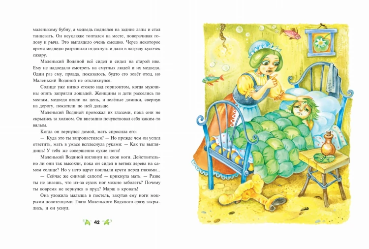 Маленький водяной (ил. О. Ковалёвой)