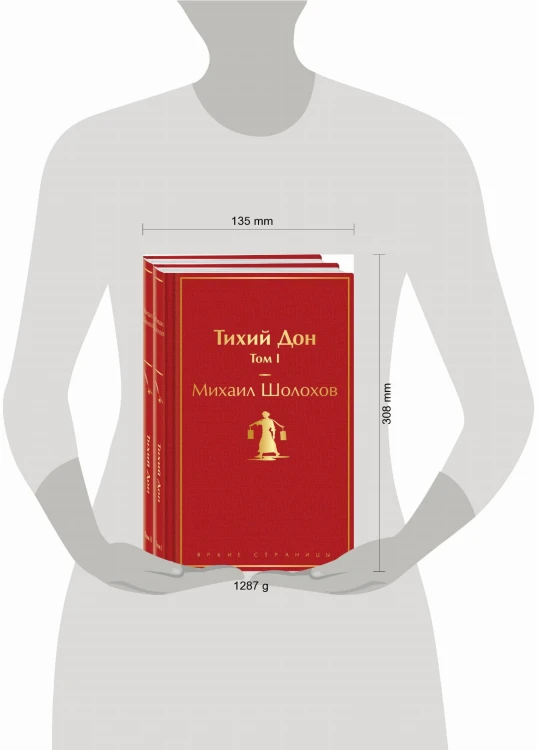 Тихий Дон (комплект из 2 книг)