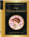 Стихотворения (белая бумага)