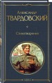 Стихотворения (белая бумага)