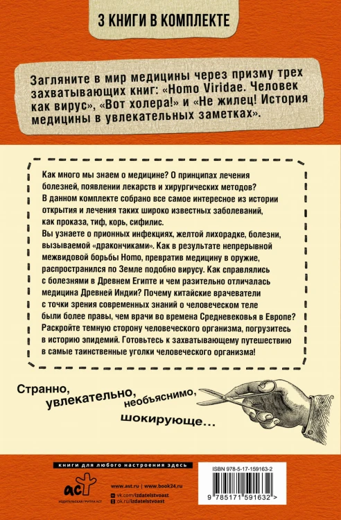 Увлекательная история медицины: от вирусов до эпидемий