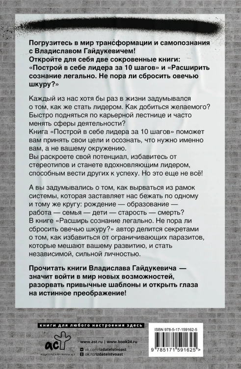 Большая книга о сознании и психологии: ты лидер или жертва?