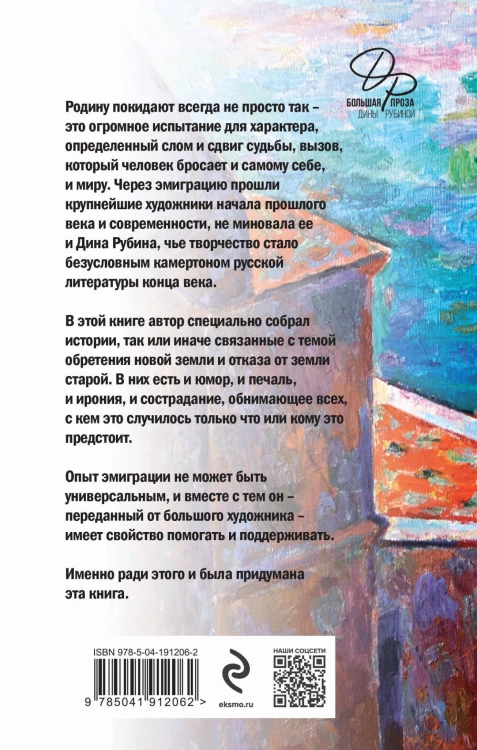Эмиграция, тень у огня