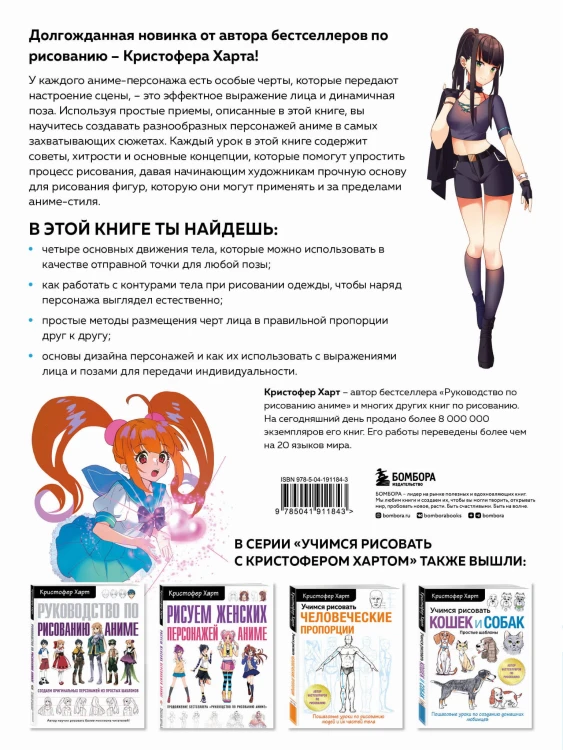 Учимся рисовать героев аниме в движении. Пошаговые уроки по работе с эмоциями и пластикой для начинающих