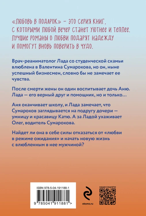 Любовь в режиме ожидания